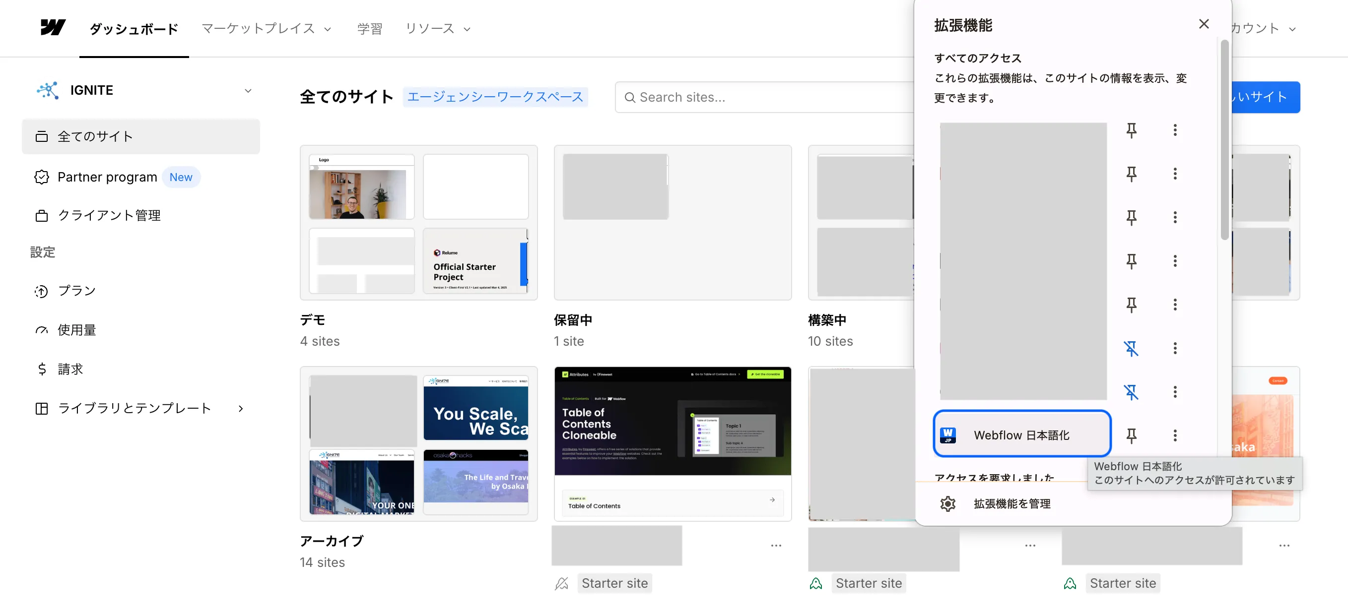 Chrome翻訳またはIGNITE日本語化拡張機能