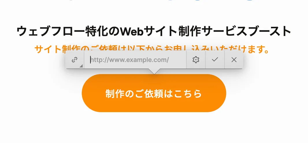 リンク設定画面