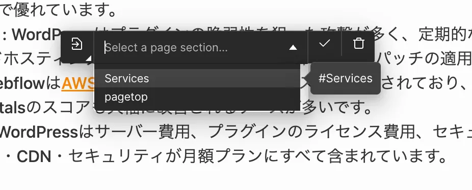 アンカーIDを入力したリンク設定画面