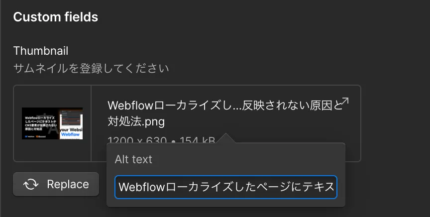 サムネイル画像のAlt text入力欄